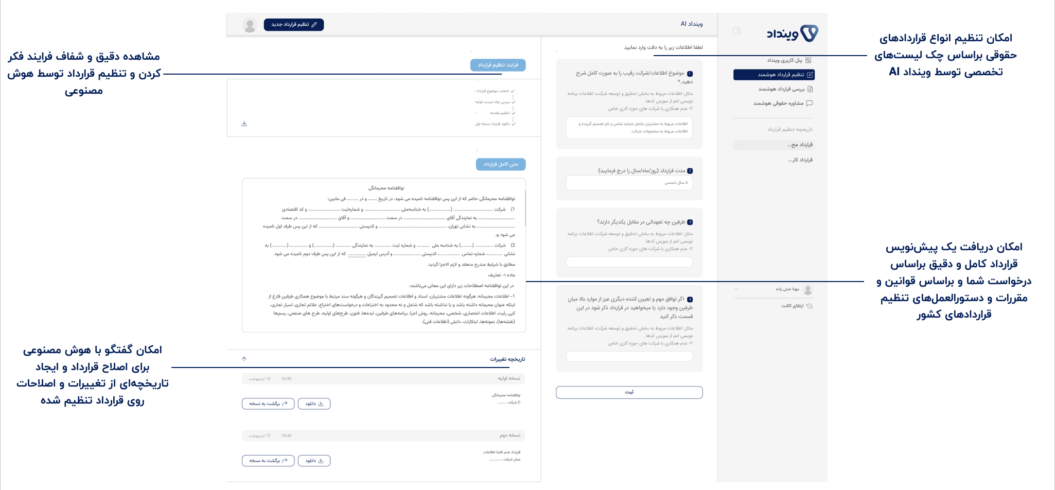 تنظیم قرارداد هوشمند وینداد AI